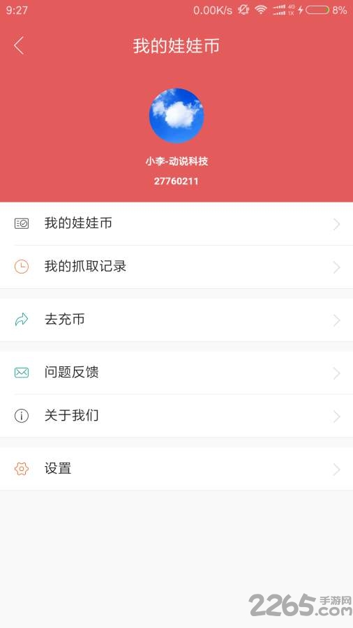 乐享抓娃娃手机版