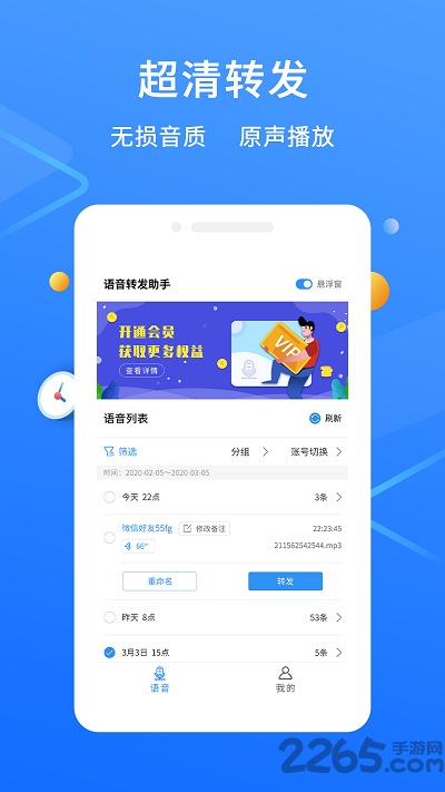微信语音转发app下载