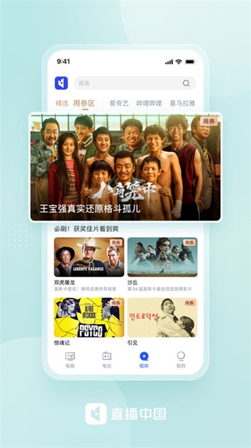 直播中国app客户端