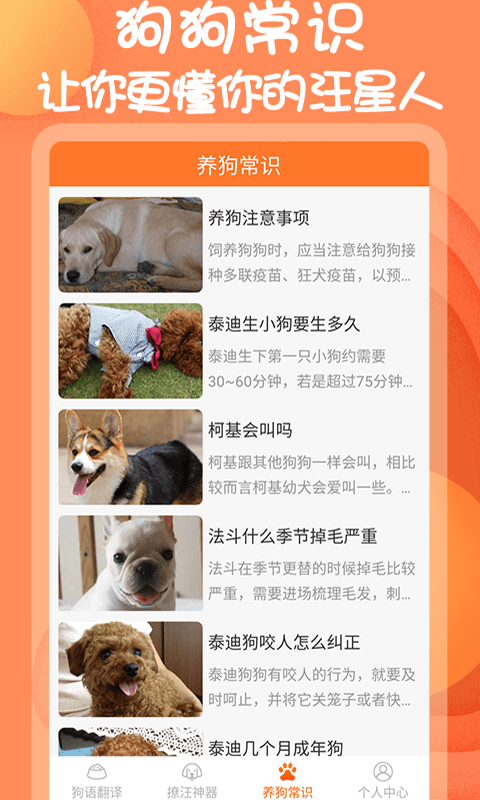 小铃铛狗语翻译器app