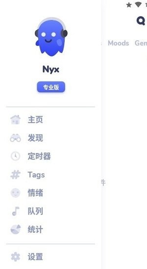 nyx音乐播放器 nyx音乐软件下载