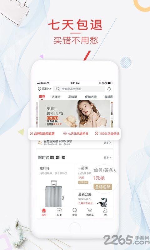 来逛全球购app