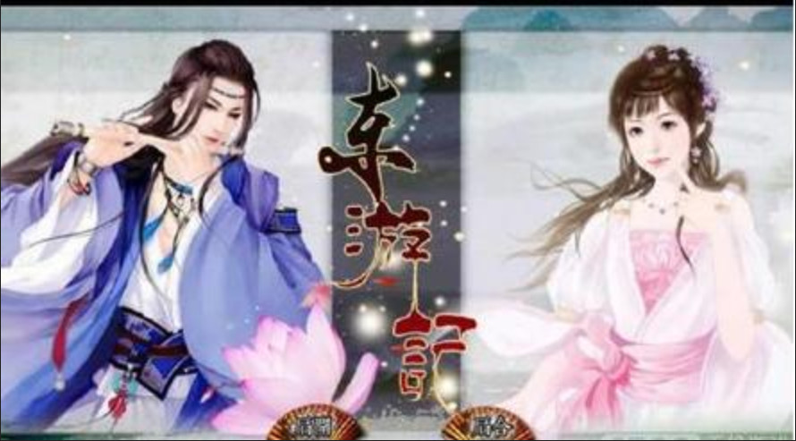 新东游记内购破解版