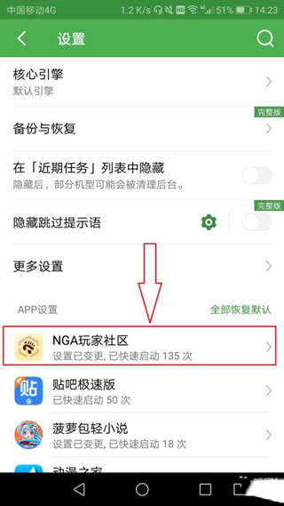 轻启动app怎么设置快速跳过广告 轻启动app怎么设置快速跳过广告