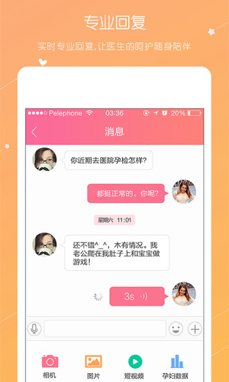贝护佳孕妇版app
