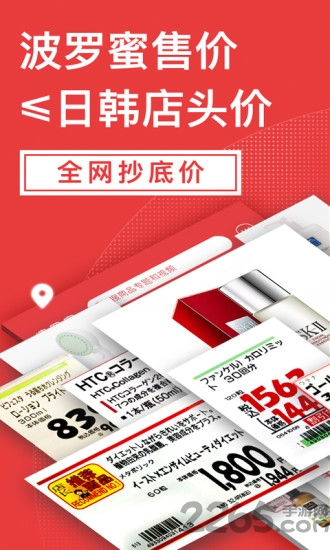 波罗蜜全球购国际版