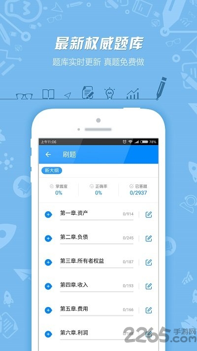 中级会计职称客户端