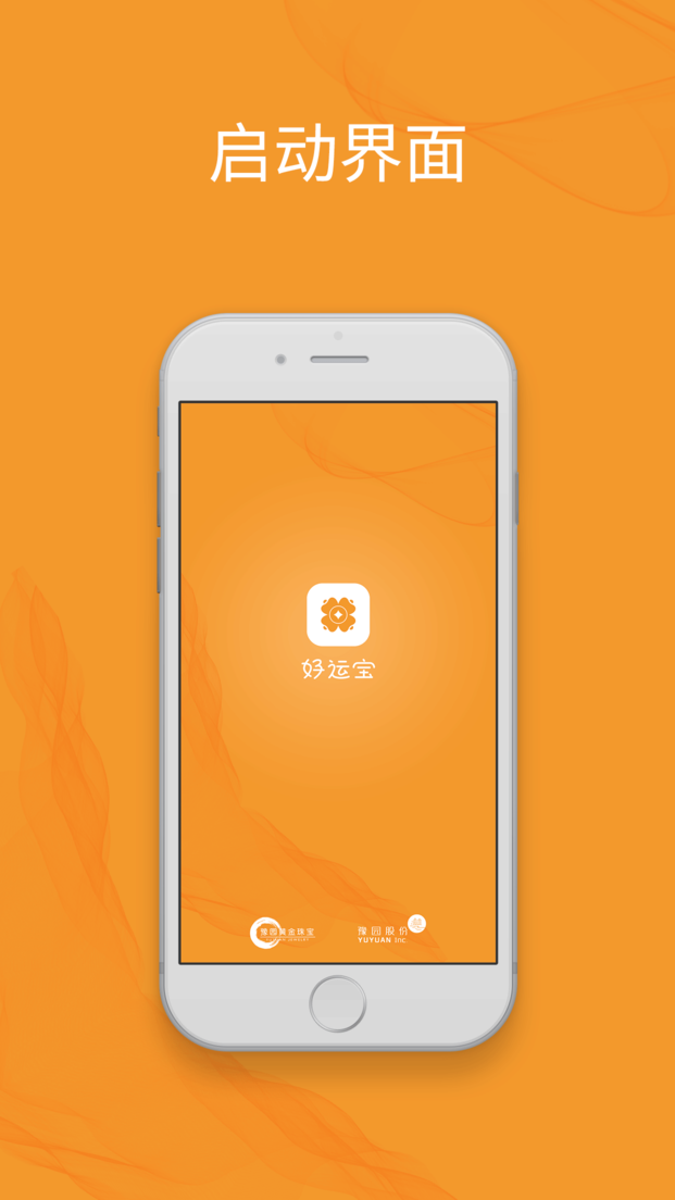 好运宝app官方版