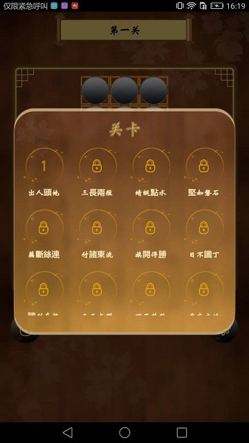 诸葛孔明棋小游戏