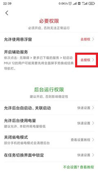 轻启动app怎么开启辅助服务 轻启动app怎么开启辅助服务
