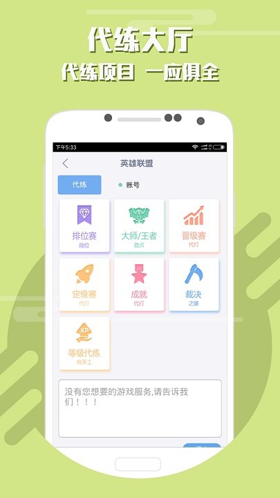 手游代练接单平台app