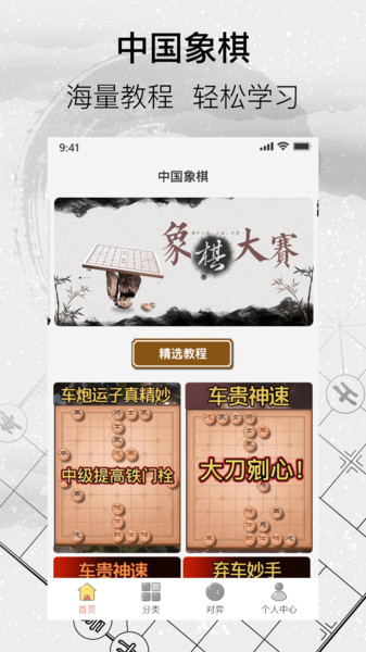中国经典象棋珍藏版