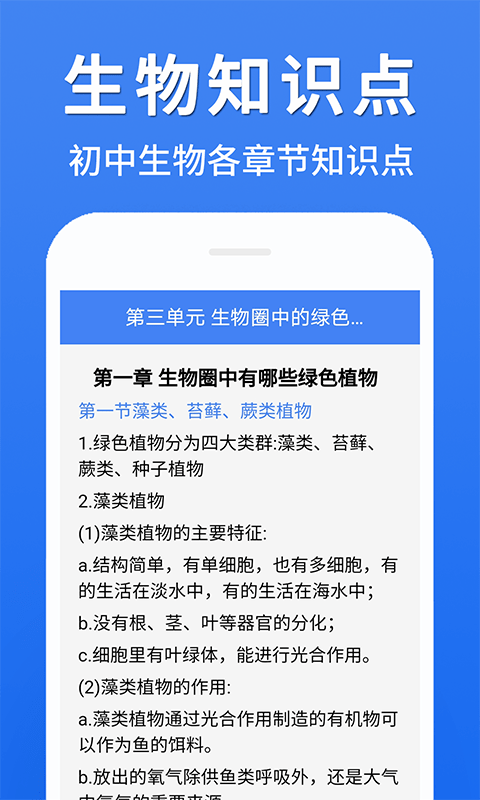 初中生物大全学百app 初中生物大全学百下载