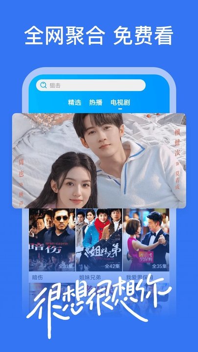 好看影视大全电视版