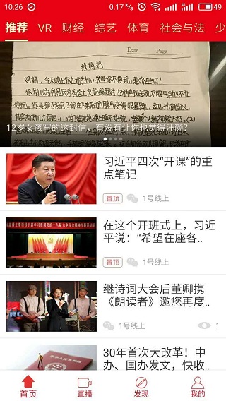 中央电视台手机客户端