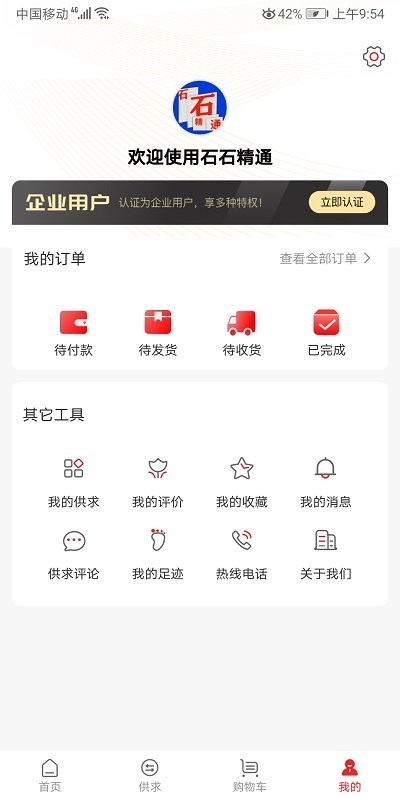 石石精通app