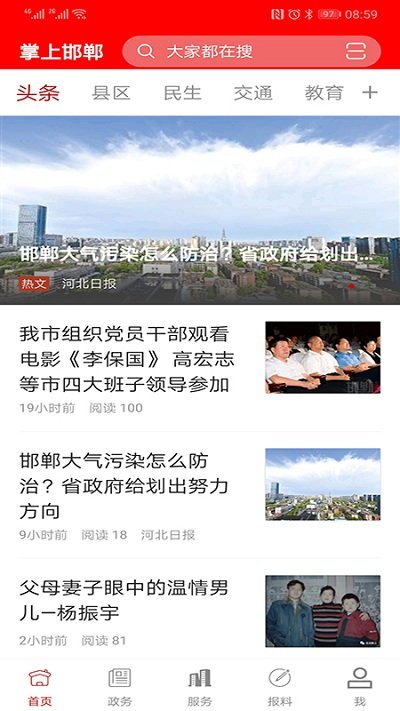 掌上邯郸空中课堂