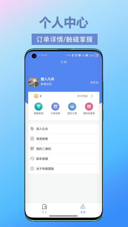 帝豪国旅手机版