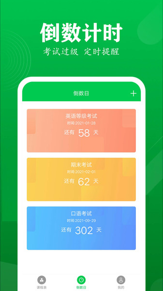 学伴课程表app