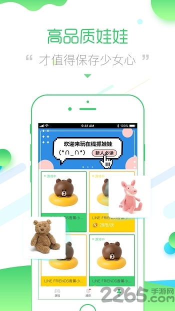 淘淘抓娃娃手机版