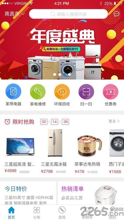 华源电器商城app