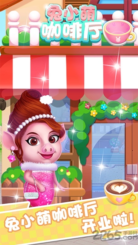 兔小萌咖啡厅游戏