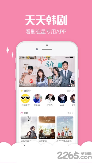 天天韩剧最新版