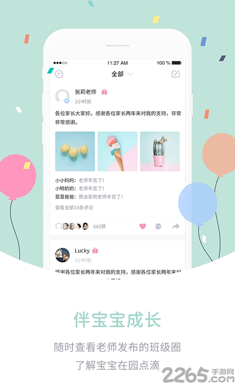 爱维宝贝幼儿园管理平台