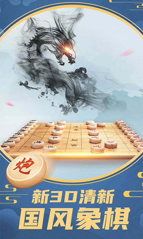 中国象棋巅峰争霸