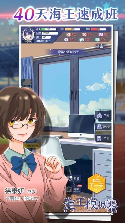 海王模拟器小游戏