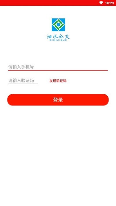 泗水公交app下载