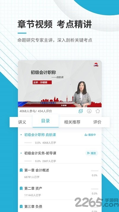 初级会计职称准题库客户端