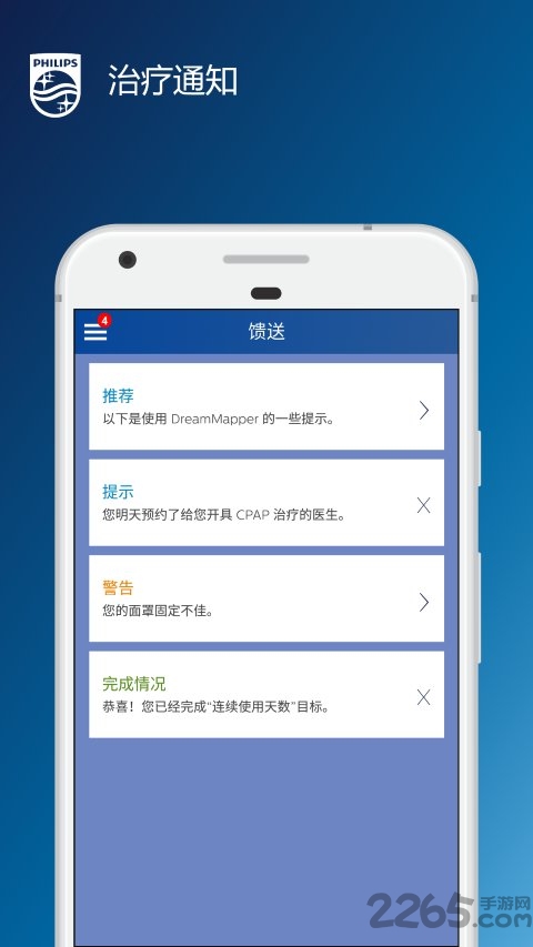 飞利浦睡眠管家app