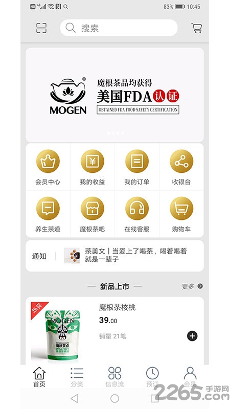 魔根茶业app