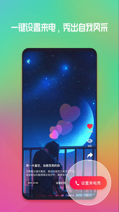 炫目来电秀软件
