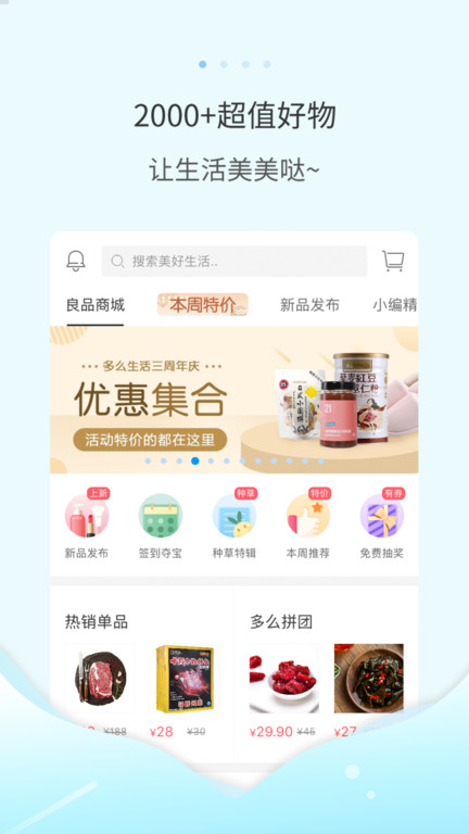 多么生活平台app