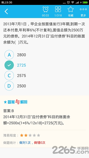 初级会计职称练题狗手机版