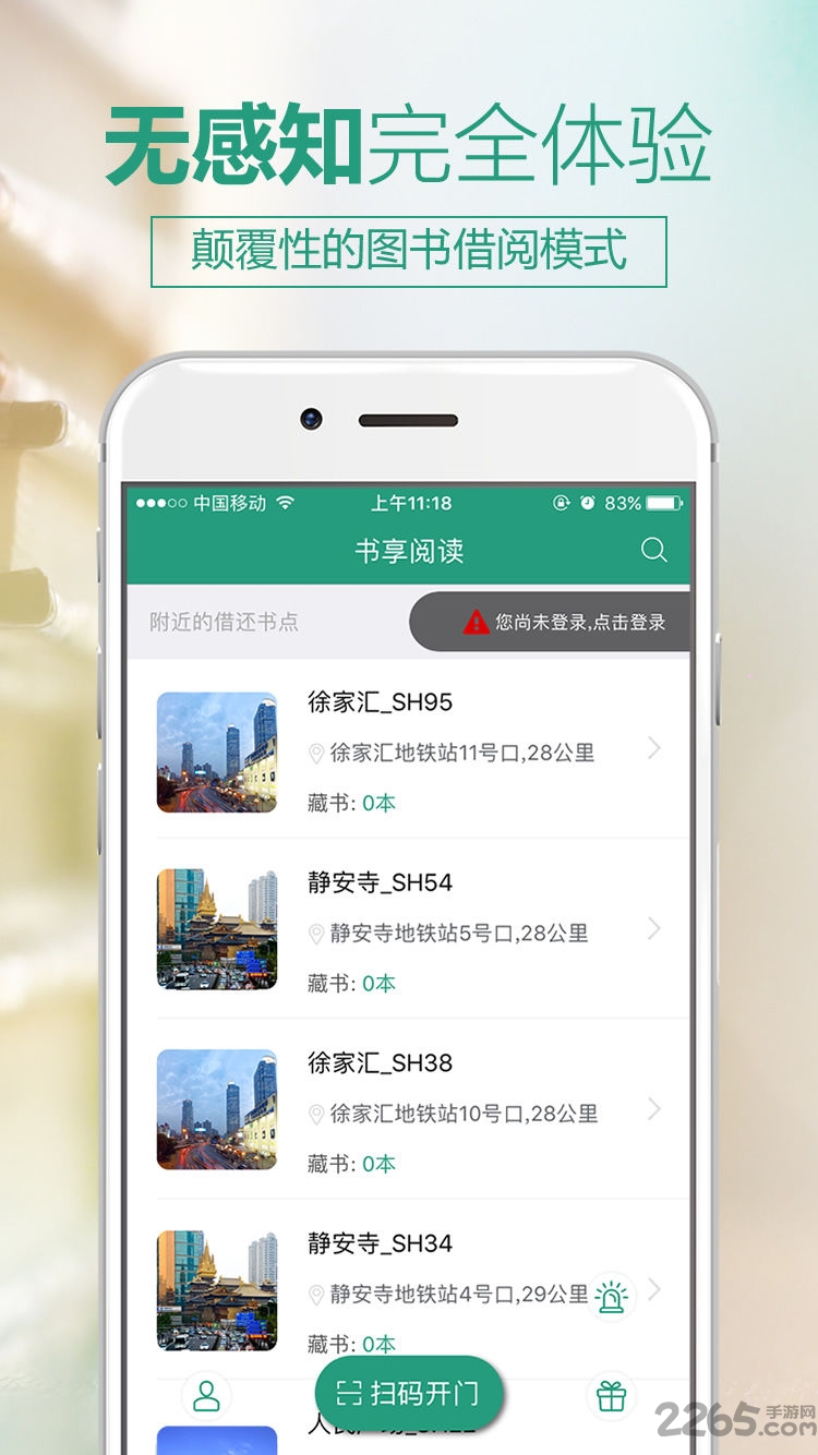 书享悦读手机版