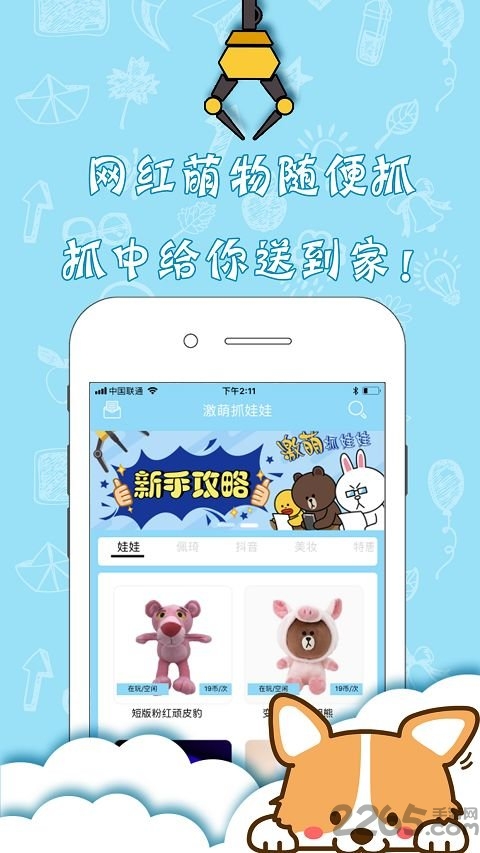 激萌抓娃娃app 激萌抓娃娃官网下载