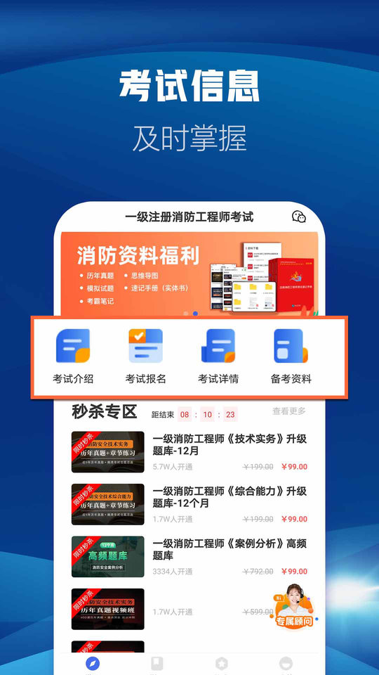 消防工程师云题库最新版下载