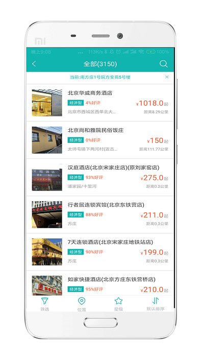 企业商旅通app