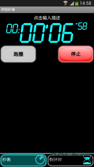 声控秒表app 声控计时器软件下载