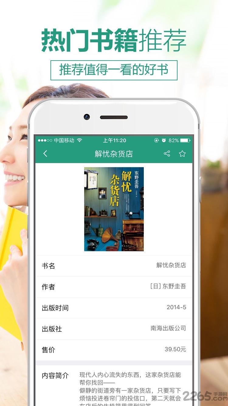 书享悦读手机版