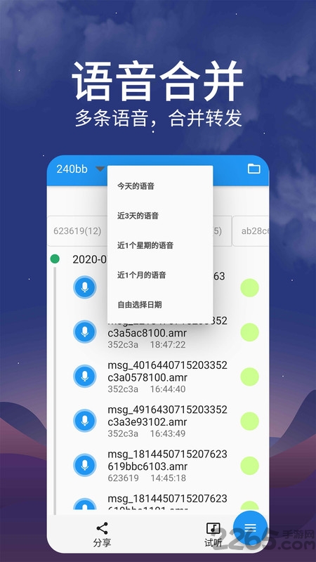 语音转发导出app