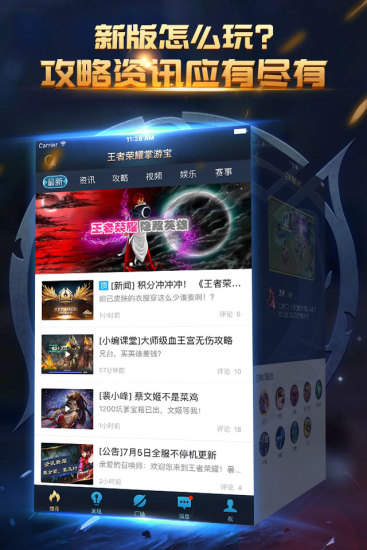 王者荣耀掌游宝最新版