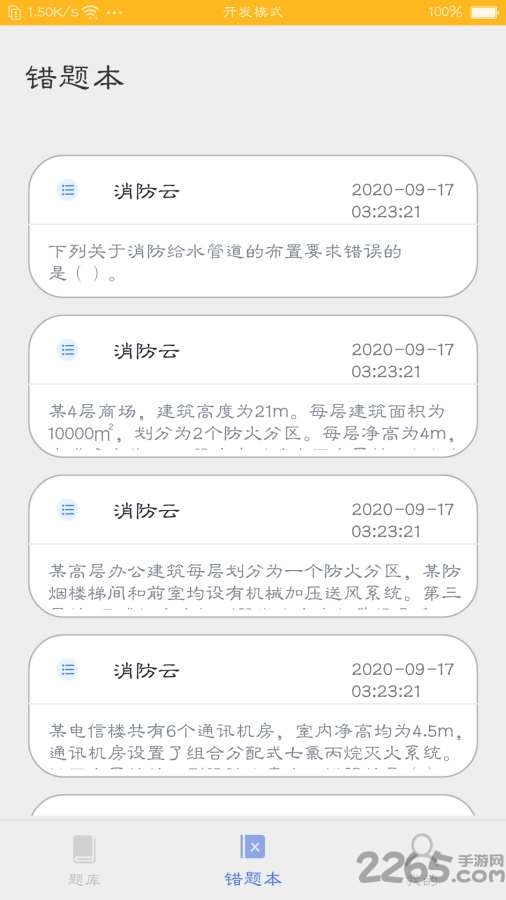 消防云平台题库