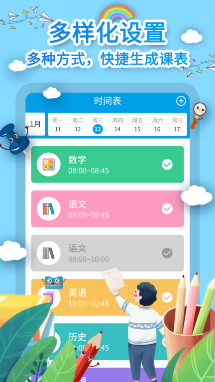 超能课程表app