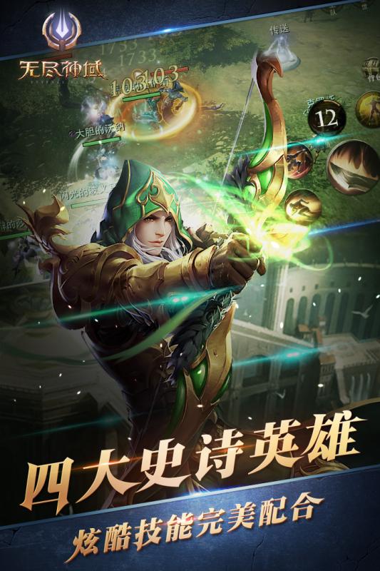 无尽神域手机版