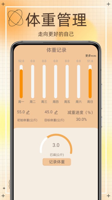 热量减肥食谱app