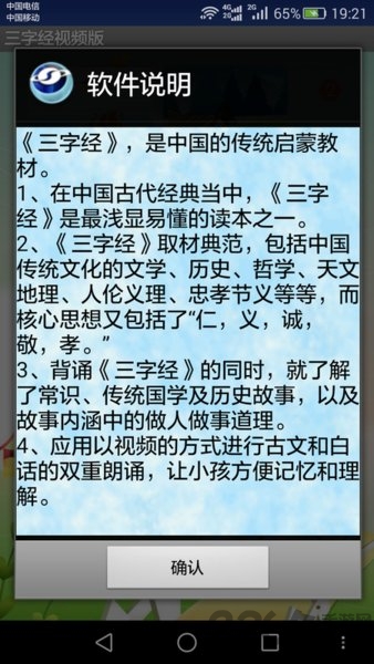 三字经视频版手机版
